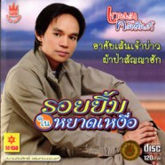 เกษม คมสันต์ - รอยยิ้มในหยาดเหงื่อ-web